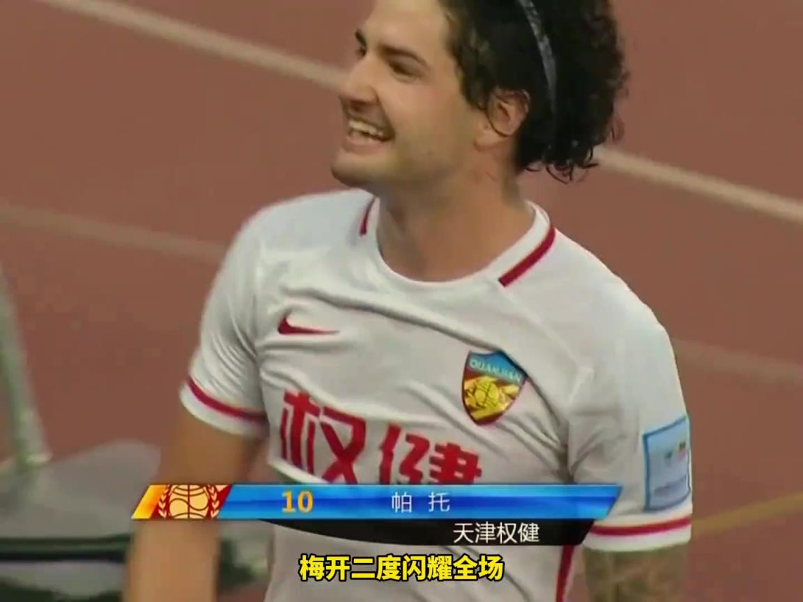 中超金元時(shí)代！歐洲金童帕托梅開二度！天津3-0完勝上港！