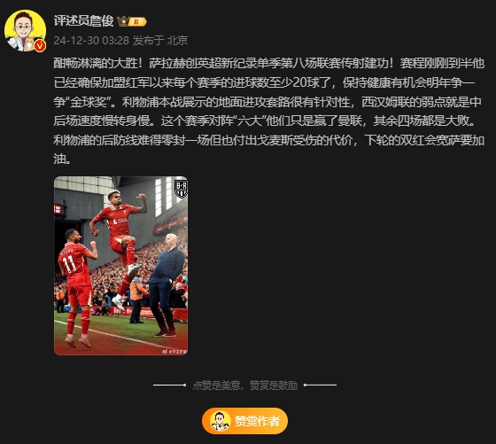 詹?。核_拉赫有機(jī)會(huì)爭(zhēng)金球獎(jiǎng)，利物浦下輪雙紅會(huì)寬薩要加油